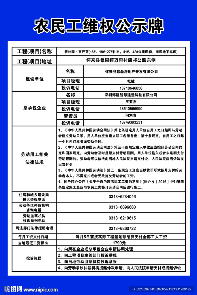 农民工维权公示牌