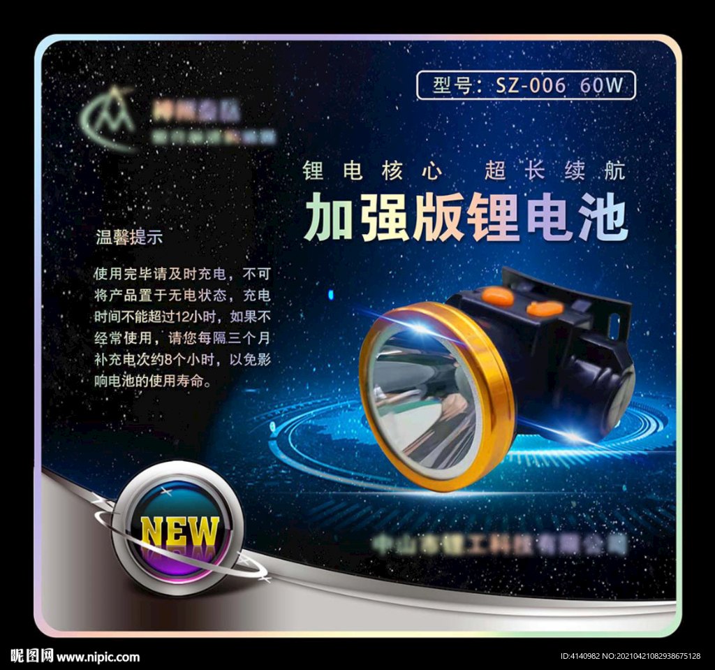 头灯科技包装标签