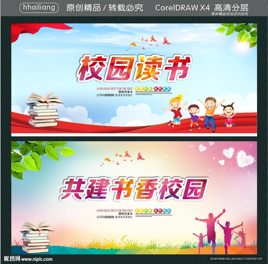 共建书香校园校园读书