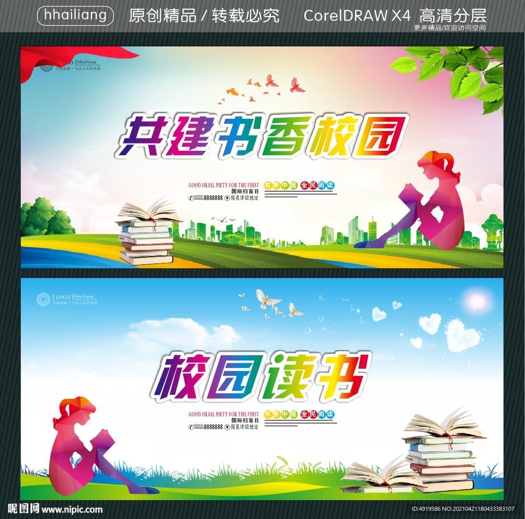 校园读书 共建书香校园