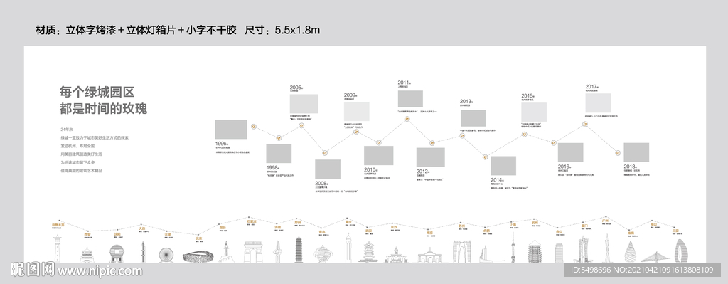 售楼处品牌展示墙 城市地标