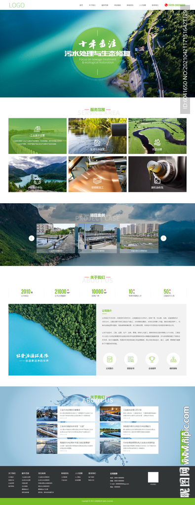 网站首页风格设计