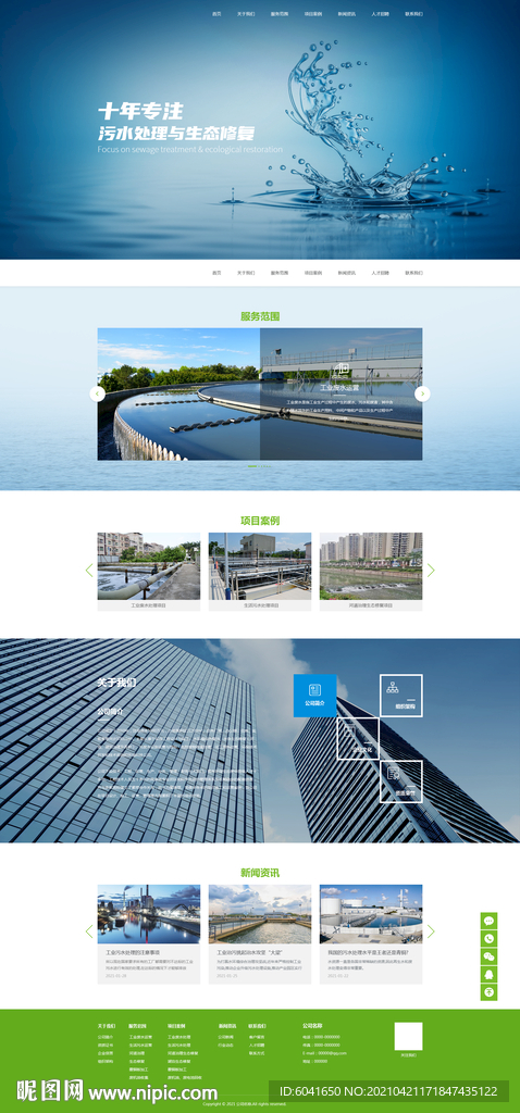 网站首页风格设计
