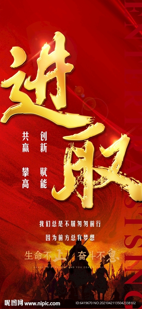 进取年中年终冲刺红金激励海报