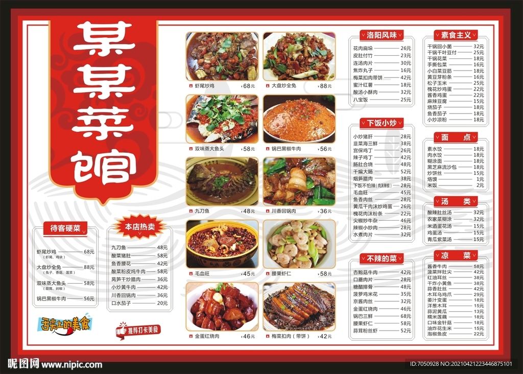 饭店菜单餐馆点菜单菜单菜谱