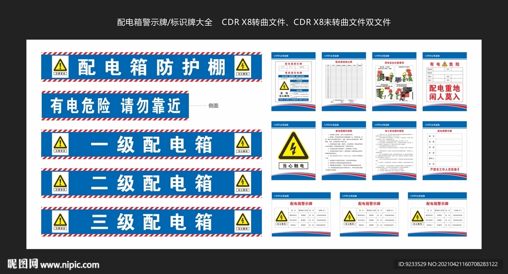 配电箱防护棚警示牌