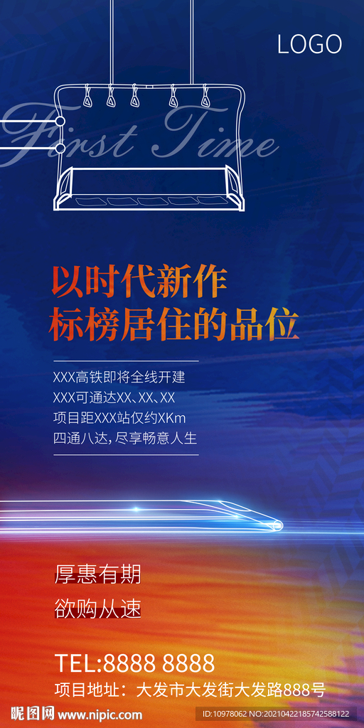 蓝色地产广告高铁地铁创意