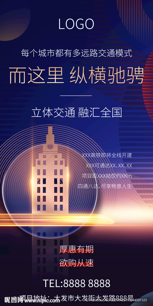 蓝色地产广告高铁地铁创意