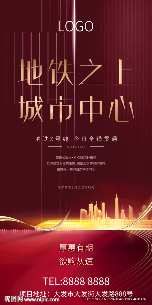 红色地产广告高铁地铁创意