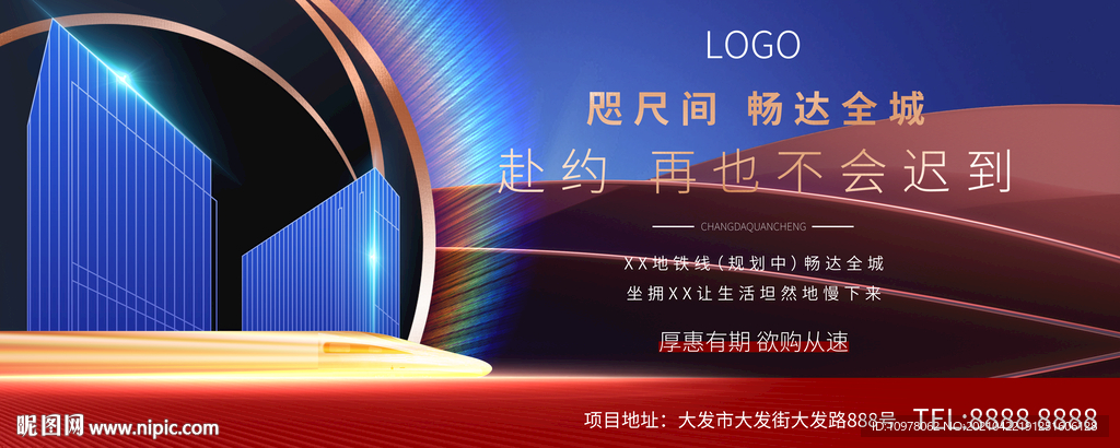 蓝色地产广告高铁地铁创意