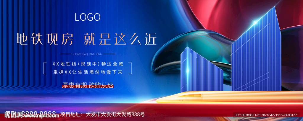 蓝色地产广告高铁地铁创意