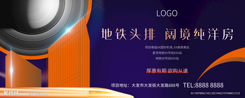 蓝色地产广告高铁地铁创意