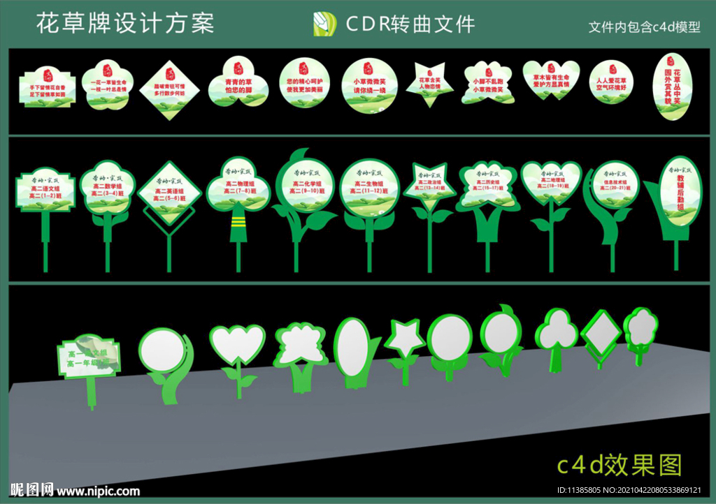 劳动教育基地标识牌 花草牌