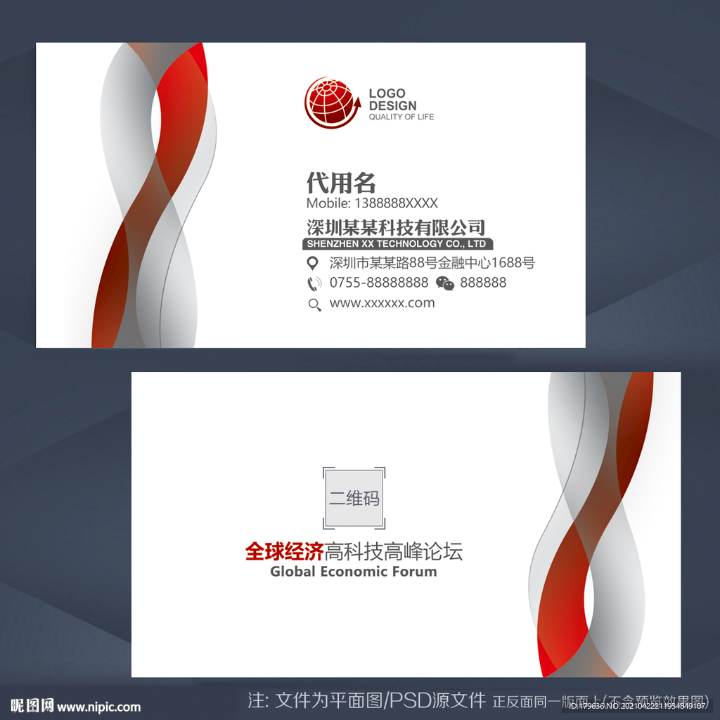 科技名片 红色名片 高档名片