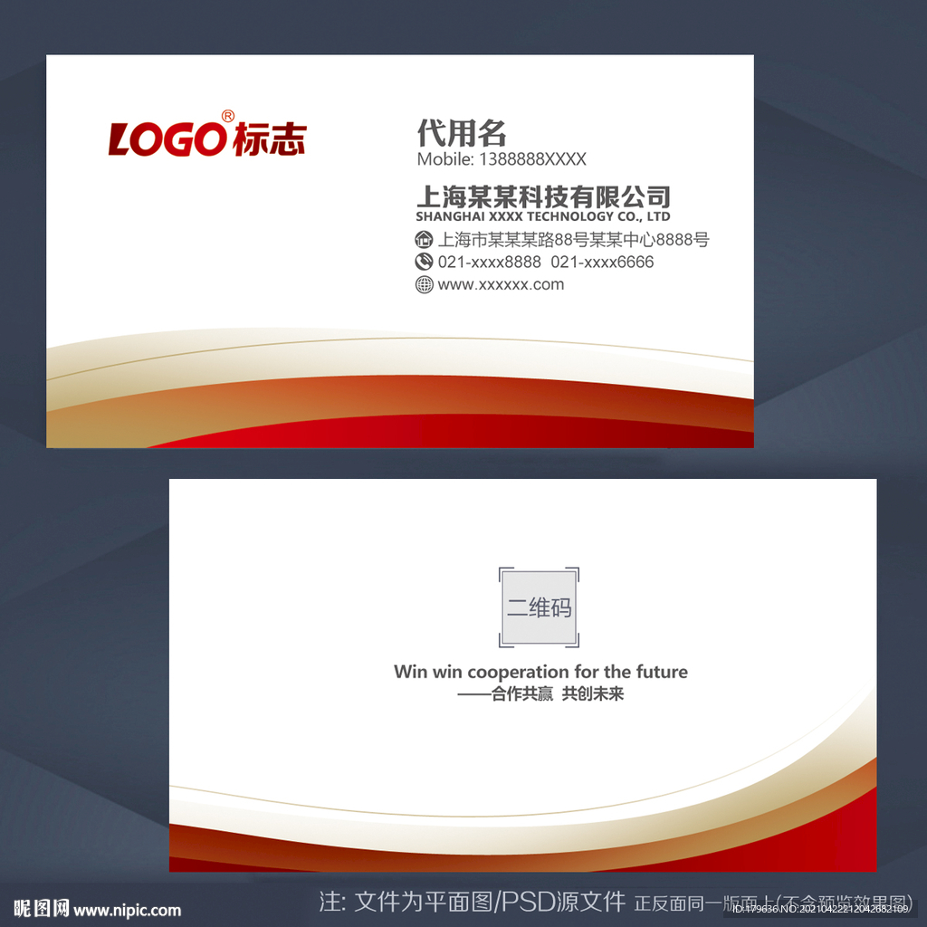 简约名片 简洁名片 红色名片