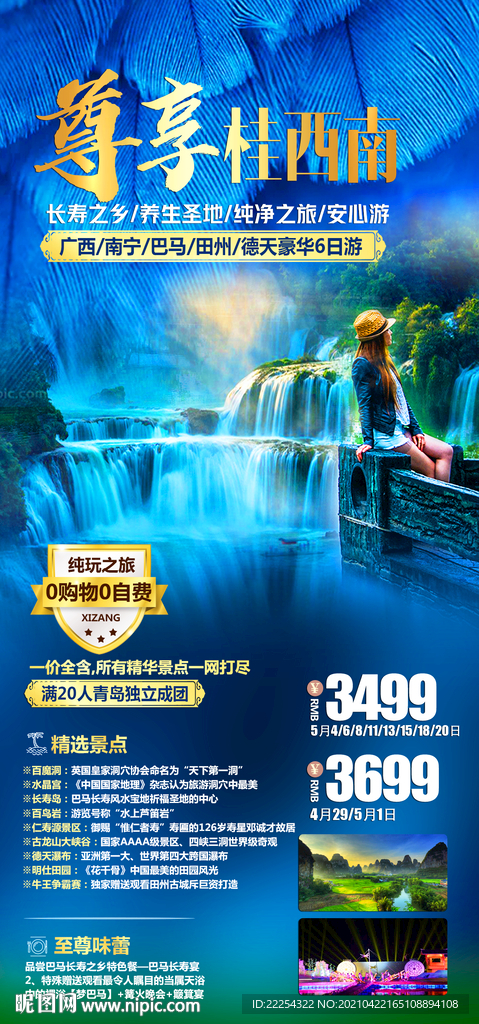 桂林 桂林广告 南宁海报 广西