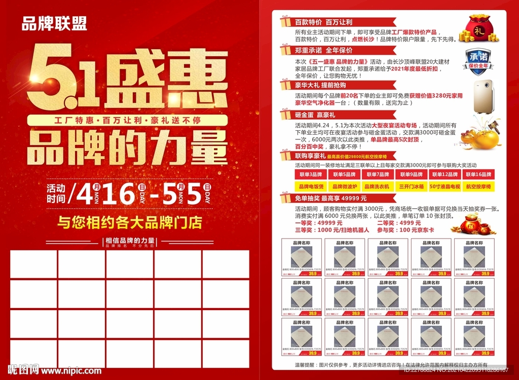 51盛惠品牌的力量建材大促