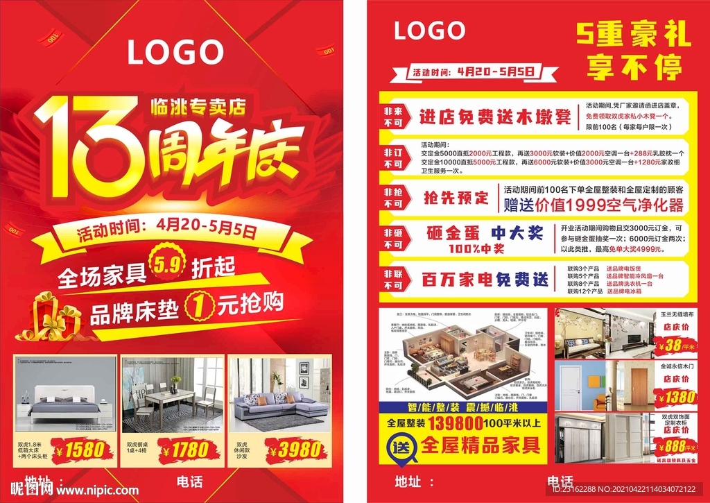 双虎家居  13周年庆