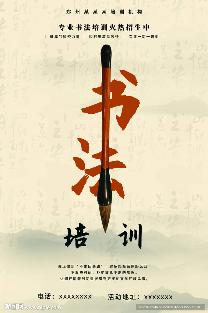 书法培训海报