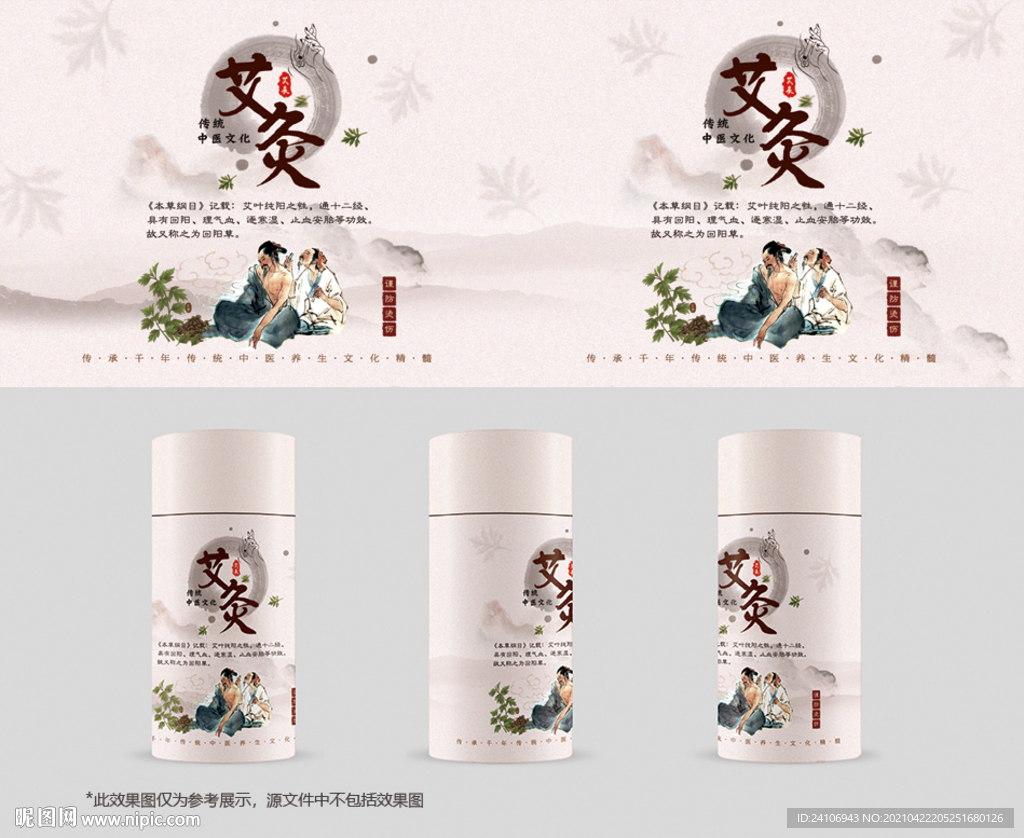 中医艾灸包装贴纸