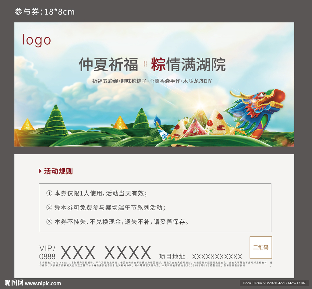 端午节粽子活动参与券