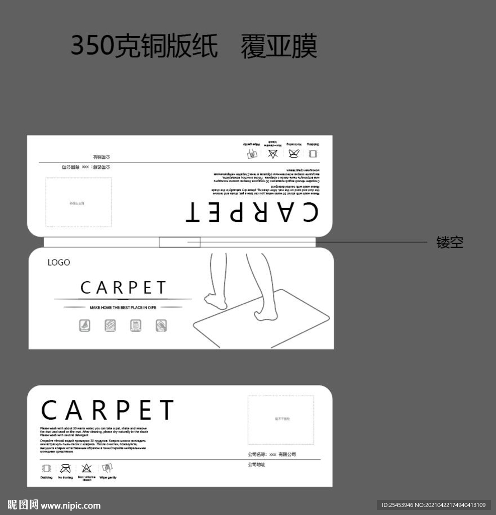 地垫包装  平面图