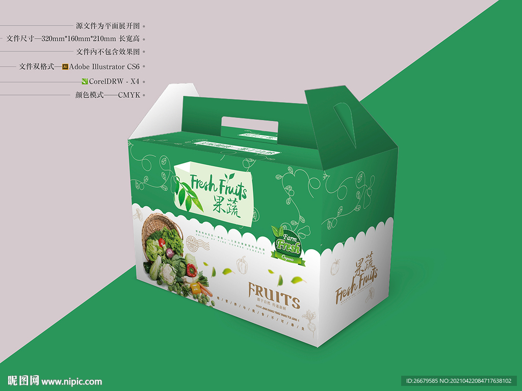 时尚蔬菜包装 平面图