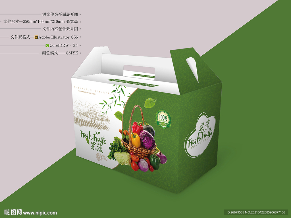 蔬菜箱包装 平面图