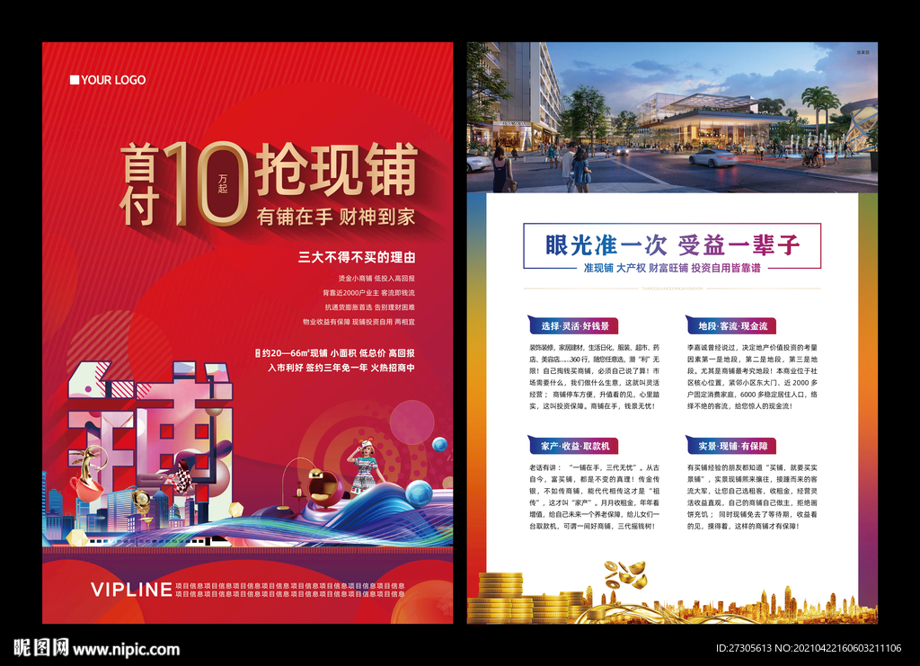 商业 地产 单页