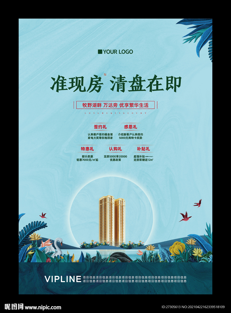 地产单页 洋房花园