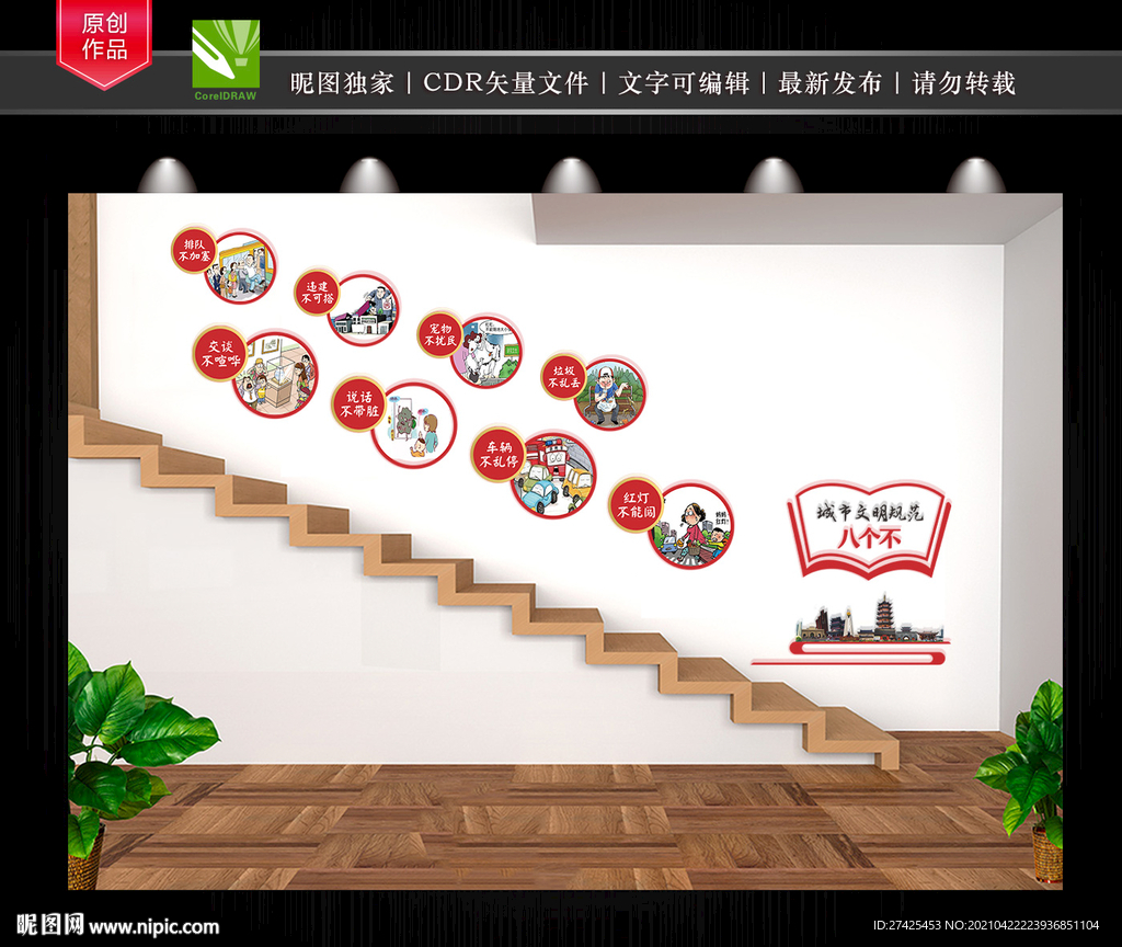 南京市文明规范八个不