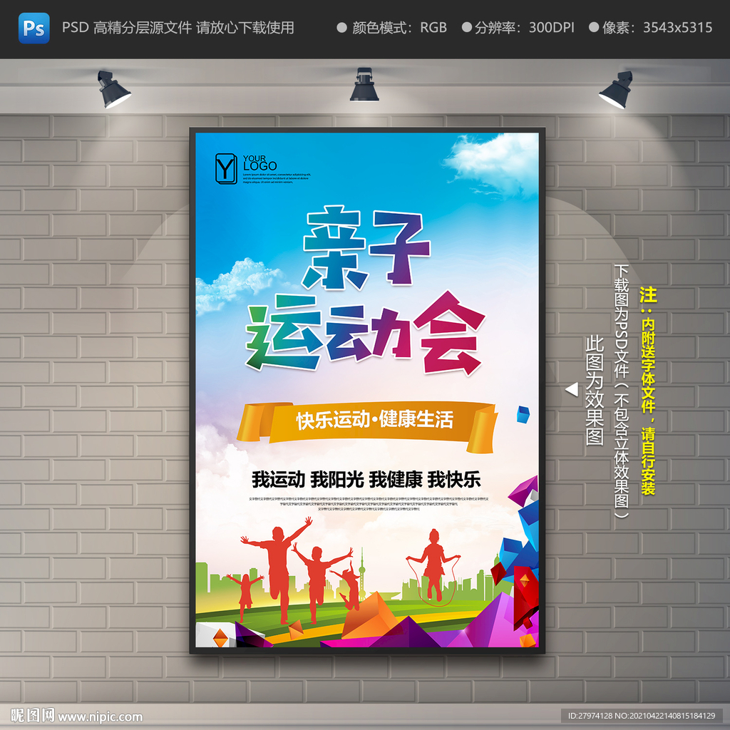 亲子运动会海报