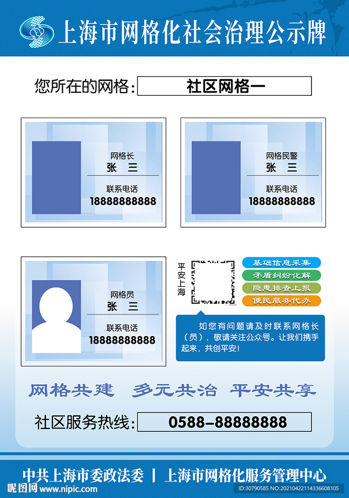 城市 网格化社会治理公示牌