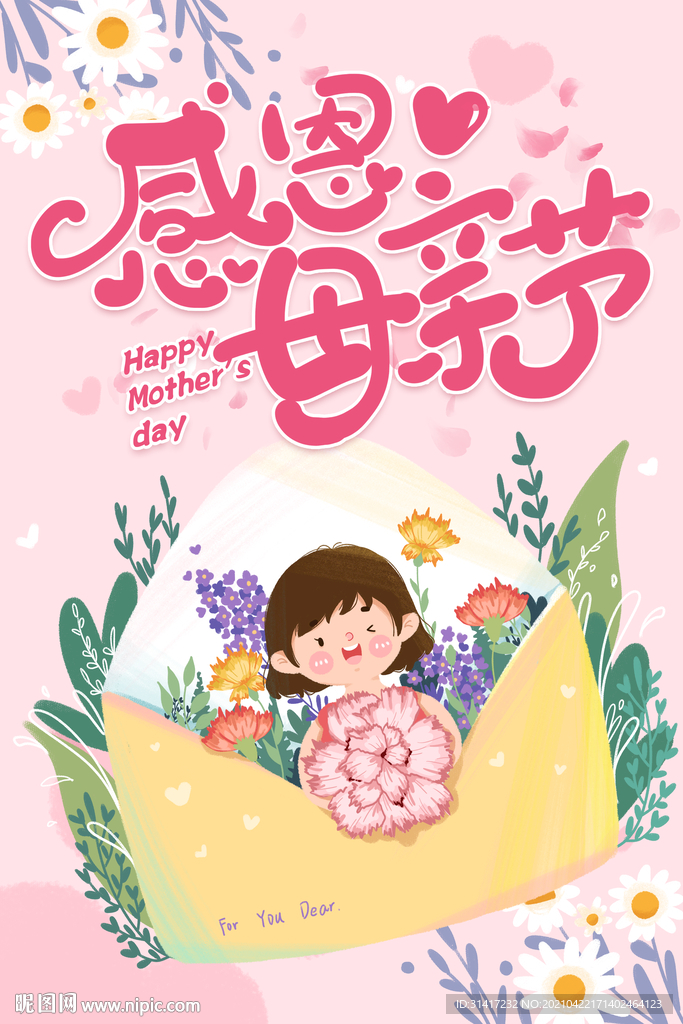 感恩母亲节
