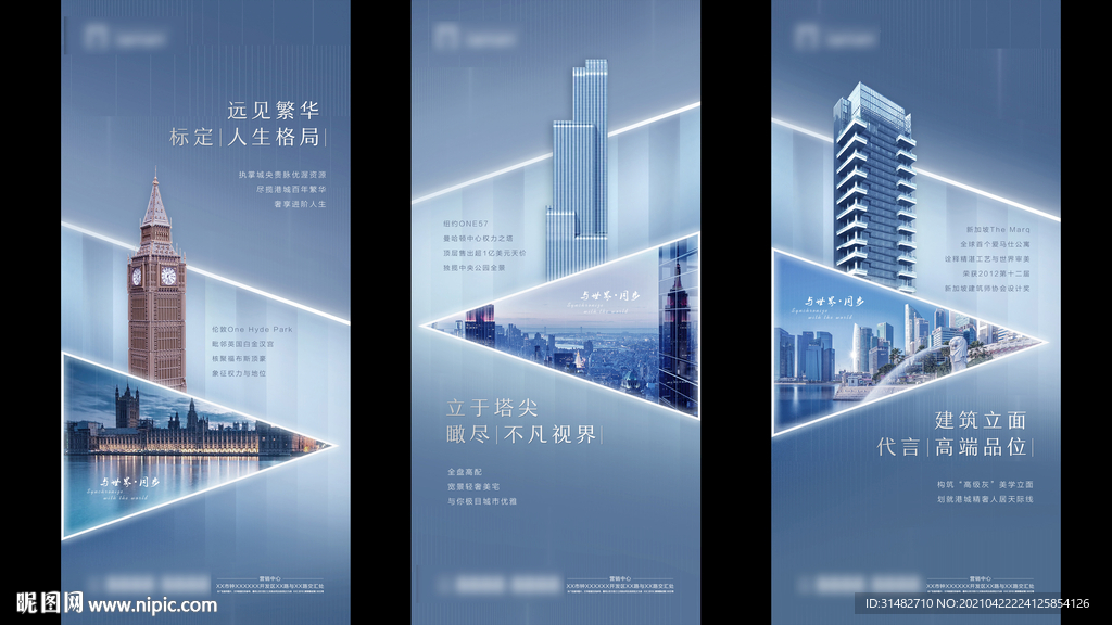 写字楼高端地产系列海报图片