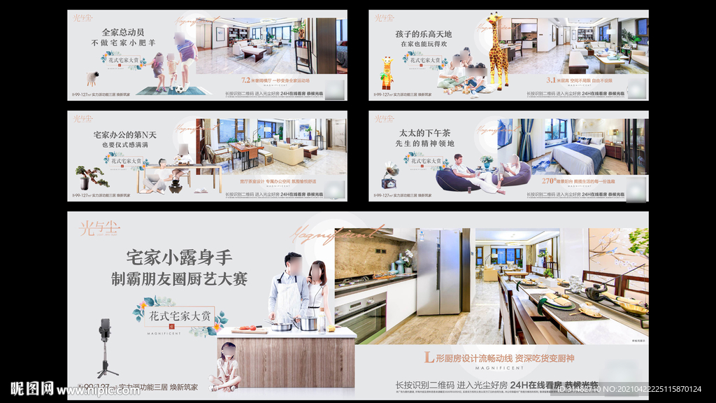 住宅价值点加推系列海报