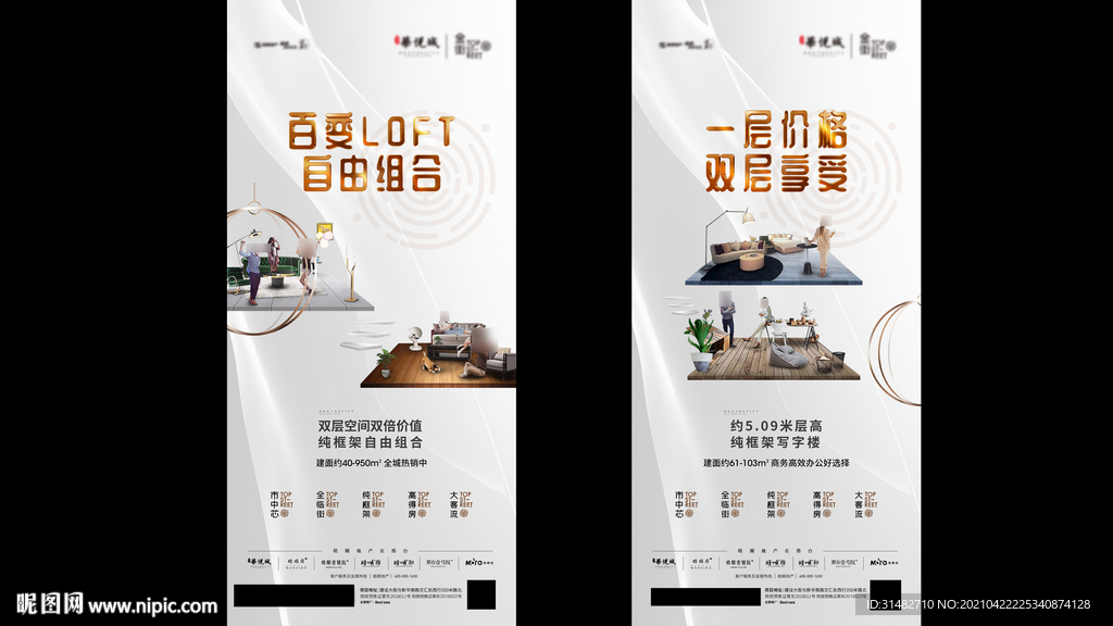 房地产公寓Loft卖点系列稿图
