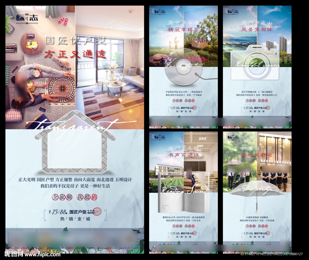 户型价值点加推系列海报