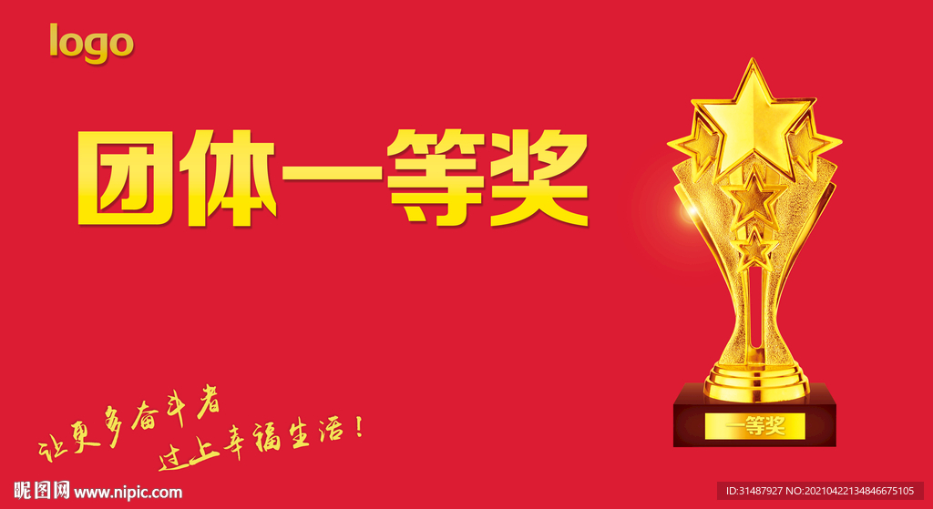 大气金色奖杯喜庆活动颁奖牌