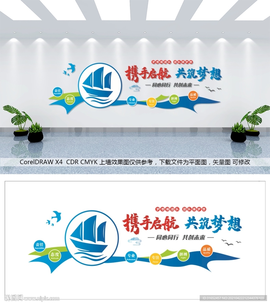 携手启航 共筑梦想 企业文化