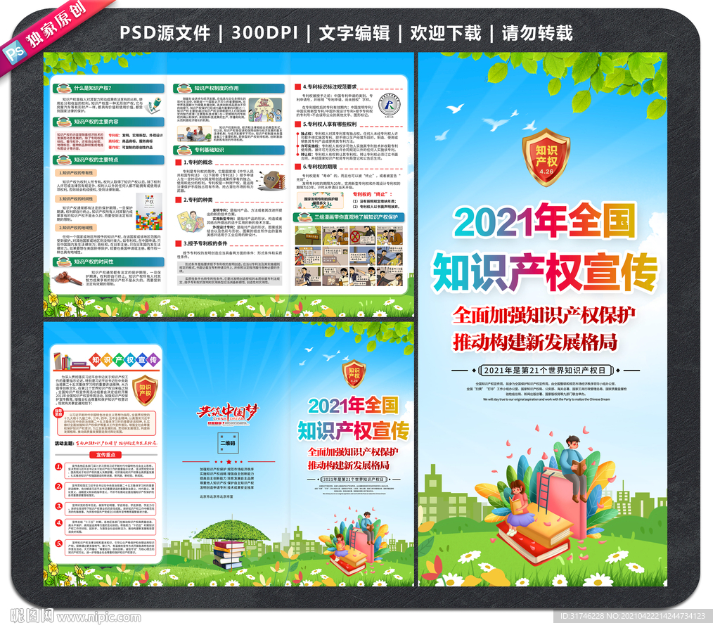 知识产权宣传周三折页