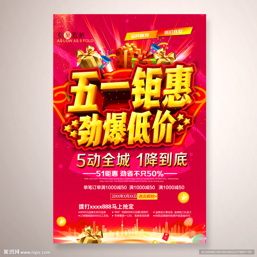 五一钜惠劲爆低价促销海报