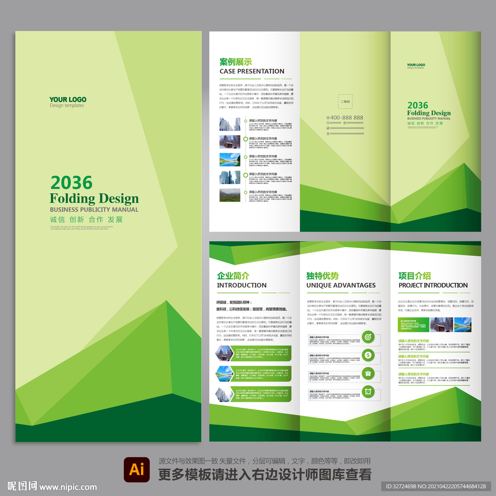 绿色三折页 环保三折页