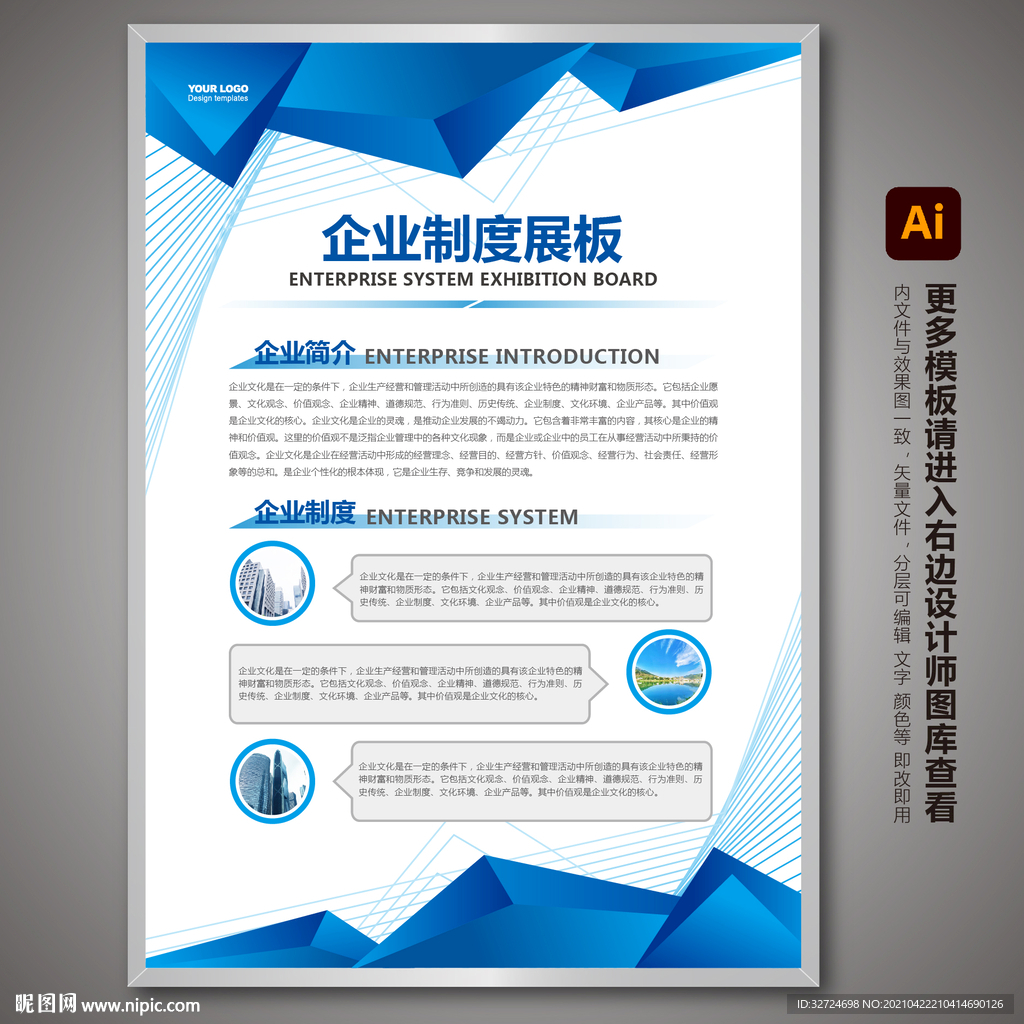 背景展板 制度展板 公司制度