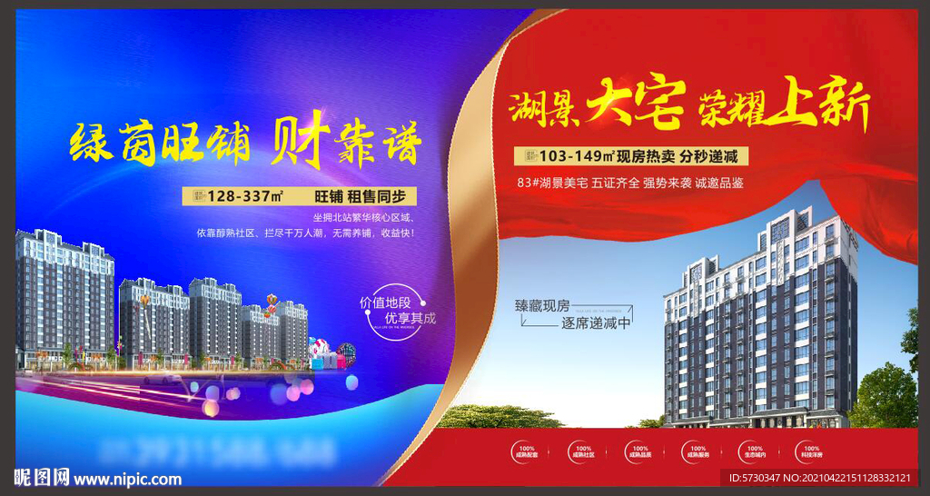 地产住宅红金蓝金商铺招租旺铺绸