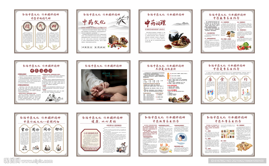 中医文化海报