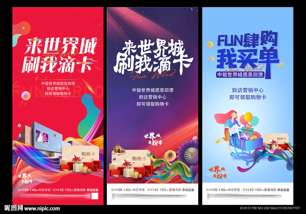 商业地产 购物卡