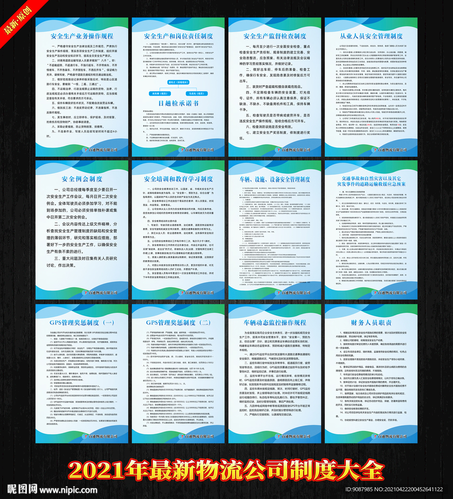 物流公司安全生产制度