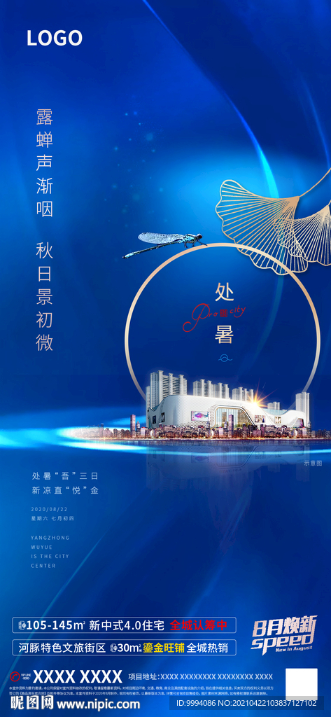 商业综合体 处暑 节气 刷屏