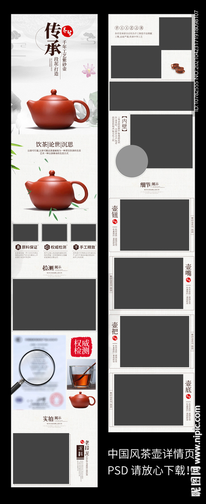 中国风茶壶详情页